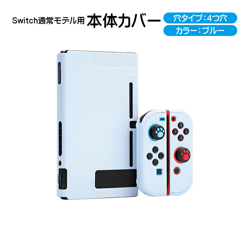 楽天市場】Nintendo Switch 本体ハードカバー 分体式 ハードケース