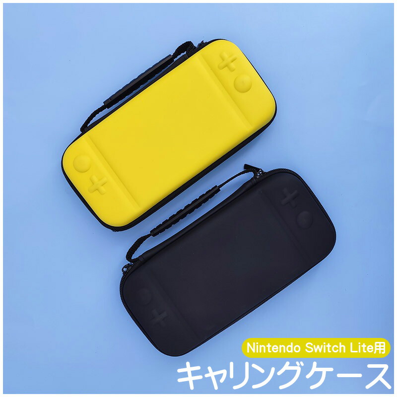 楽天市場】Nintendo Switch Lite用 キャリーケース 画面保護フィルム 2