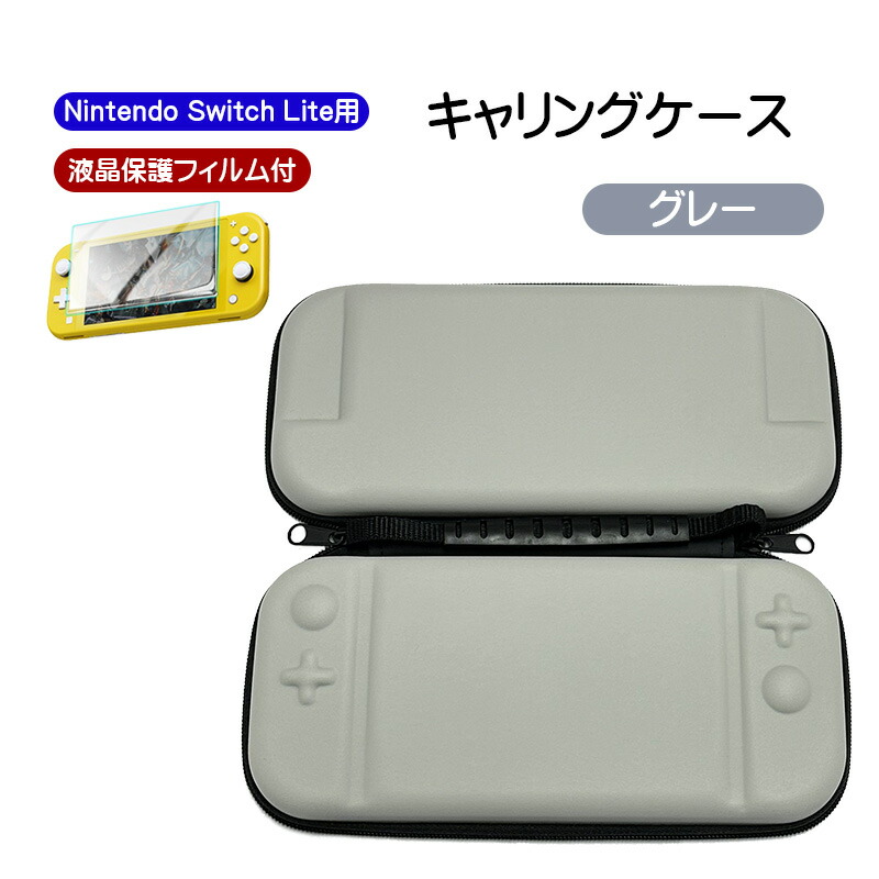楽天市場】Nintendo Switch Lite用 キャリーケース 画面保護フィルム 2
