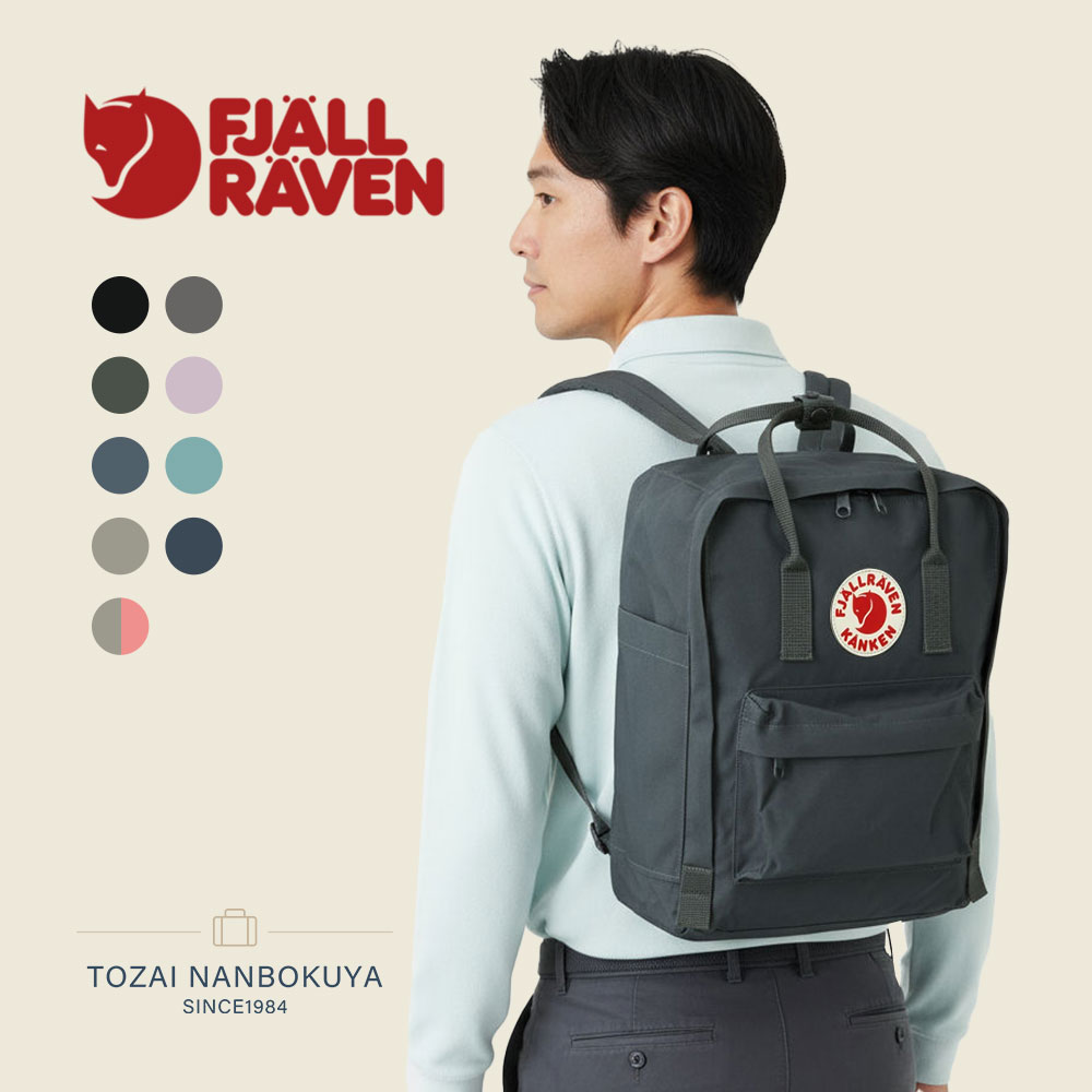 楽天市場】FJALLRAVEN フェールラーベン KANKEN リュックサック 23510
