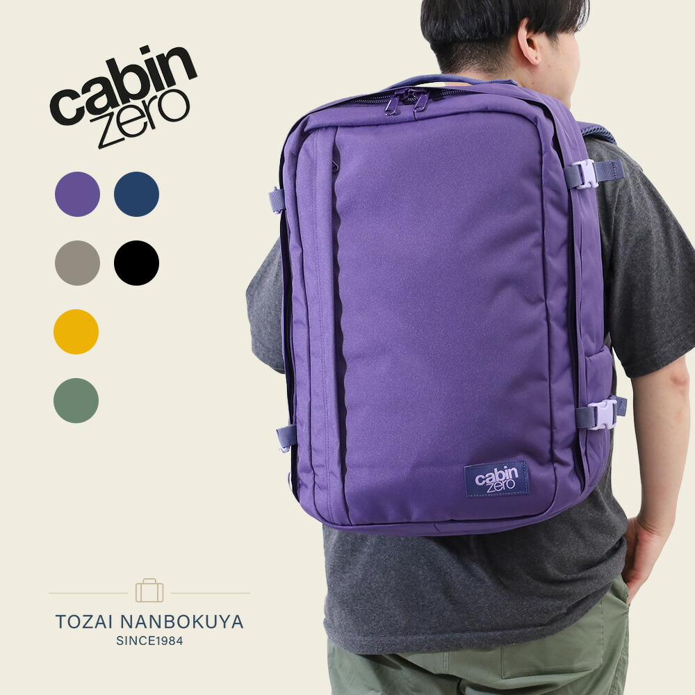 楽天市場】CABINZERO キャビンゼロ クラシックプラス42L バックパック