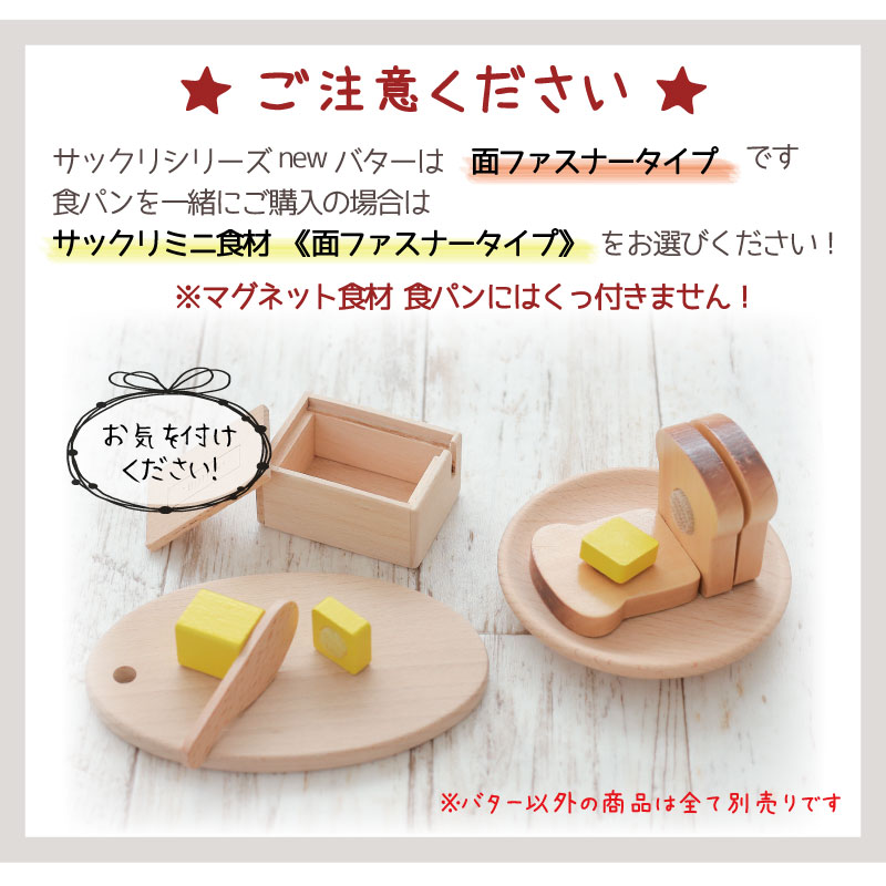 楽天市場】[おままごと 木製 ままごと]サックリシリーズ☆newバター