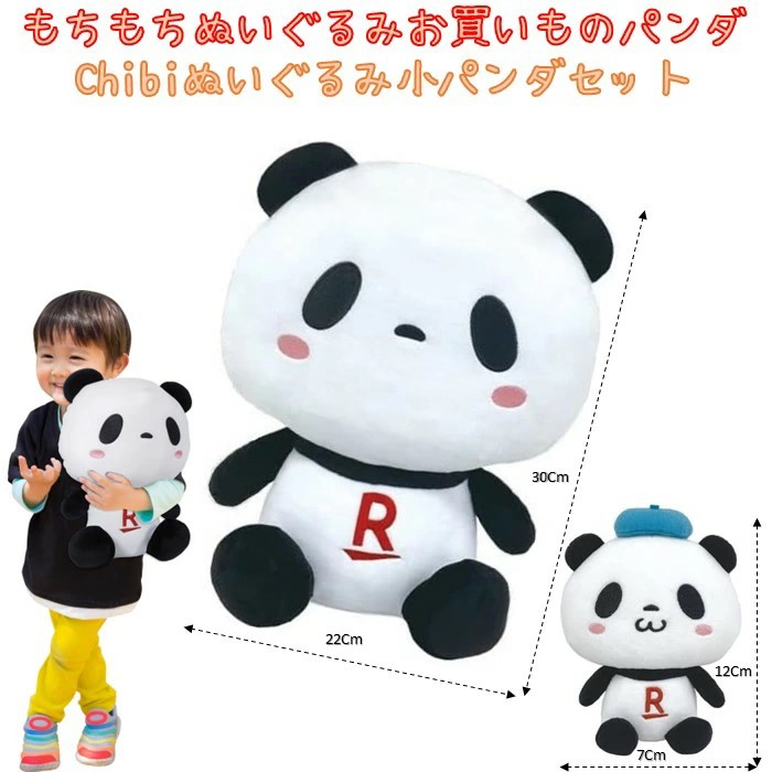 特大お買いものパンダ&小パンダ ぬいぐるみ 楽天市場】[お買いもの