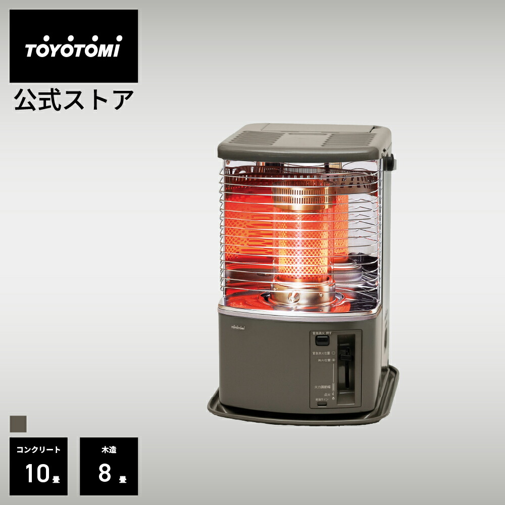 楽天市場】【トヨトミ公式】石油ストーブ RS-H29 グレージュ グレー