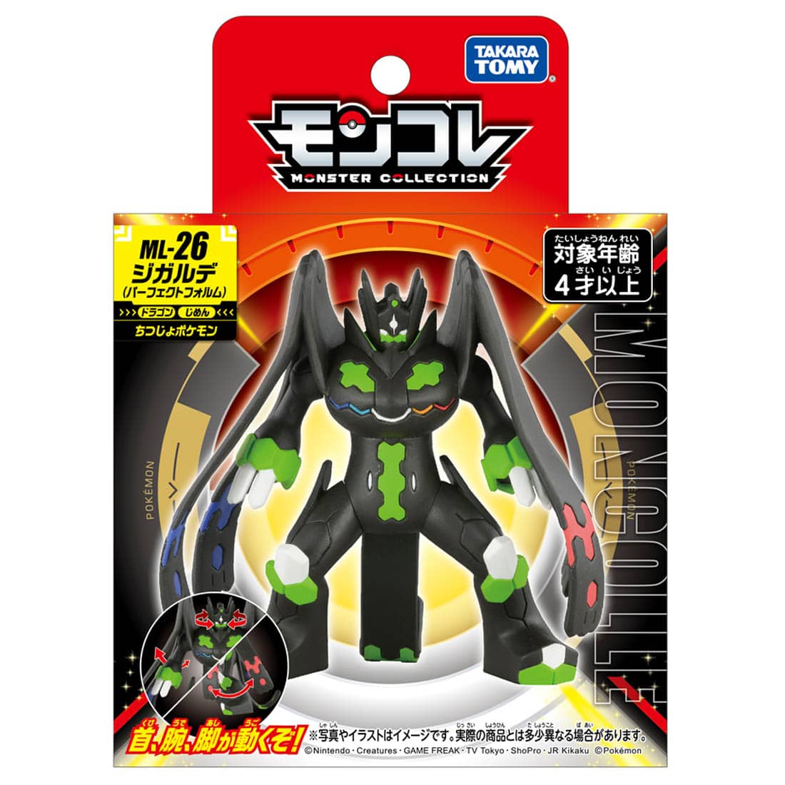 楽天市場】ポケットモンスター モンコレ ML-26 ジガルデ(パーフェクト