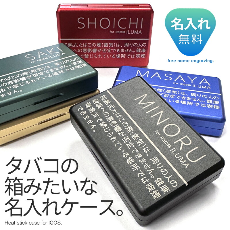 楽天市場】アイコス イルマi 楽天1位 名入れ無料 イルマアイ タバコ