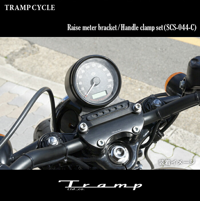 楽天市場】TRAMP CYCLE トランプサイクル XL1200X・XL1200CX用 レイズ