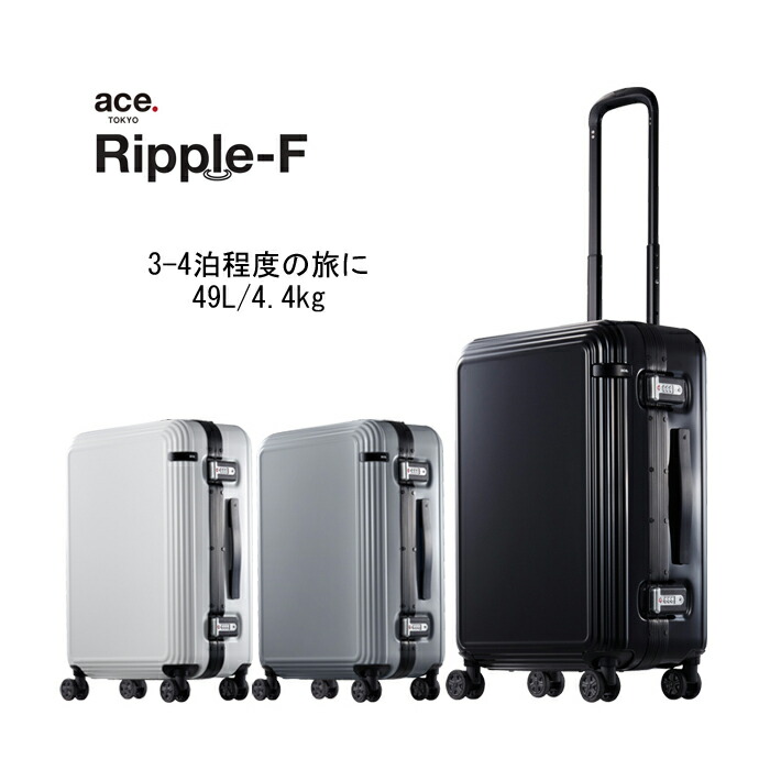 楽天市場】【SALE】ace. エース スーツケース リップルF 05552 49L 4.4