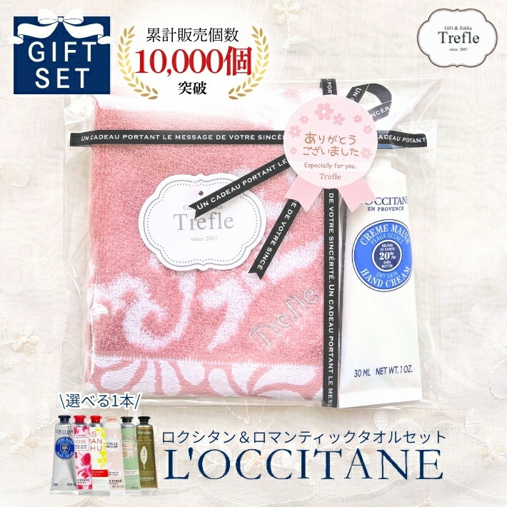 楽天市場】ホワイトデー お返し ロクシタン ハンドクリーム ギフト