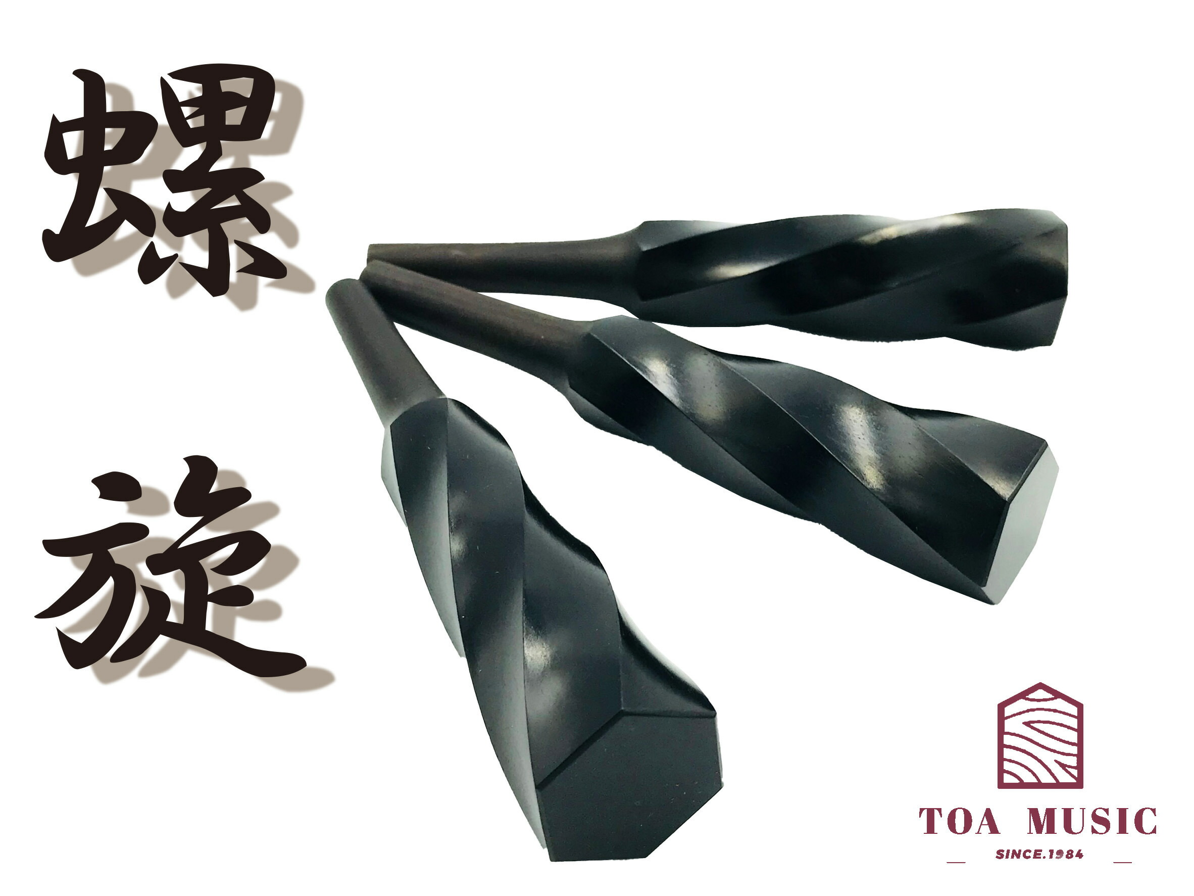 楽天市場】【 黒檀 糸巻〈螺旋〉8.5 (仕込み込) 】津軽三味線用 糸巻き
