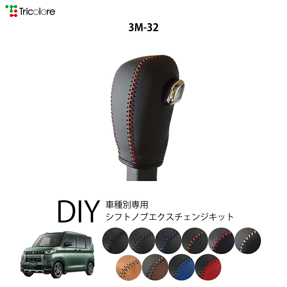 楽天市場】ミツビシ デリカミニ B35A/38A 専用 トリコローレ