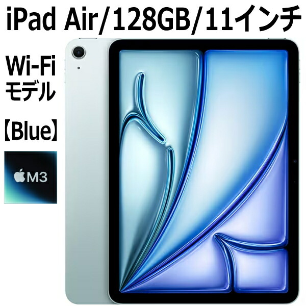 Apple 11 インチ iPad Air (M3) 128gb」の人気商品一覧 | 安い商品を