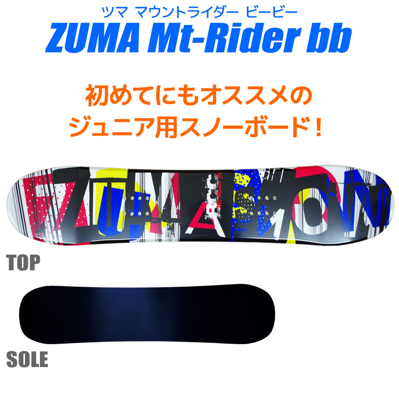 楽天市場】スノーボード 3点 セット キッズ ジュニア ZUMA ツマ MT