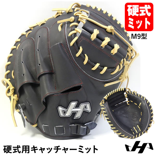 楽天市場】＜受注生産＞ハタケヤマ（HATAKEYAMA） 硬式用キャッチャー