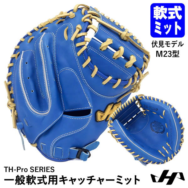 楽天市場】【即日発送可】ハタケヤマ（HATAKEYAMA） TH-F23AP 一般軟式