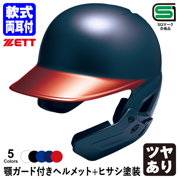 楽天市場】野球 ヘルメット フェイスガード（種類（ヘルメット）左打者