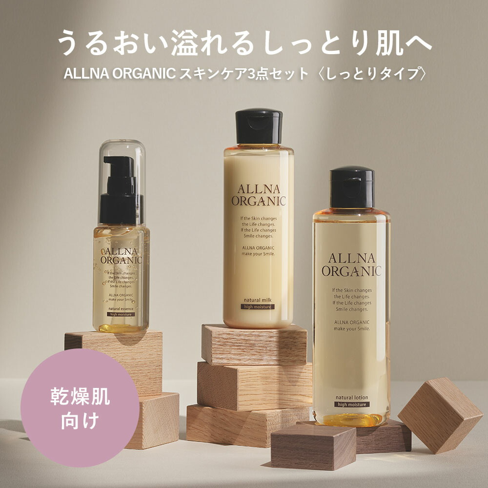 楽天市場】【公式】 オルナ オーガニック 化粧水 乳液 美容液 しっとり