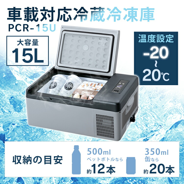 楽天市場】[最大400円off☆くらしに+ 7日9:59迄] 《12%OFF》車載冷蔵庫