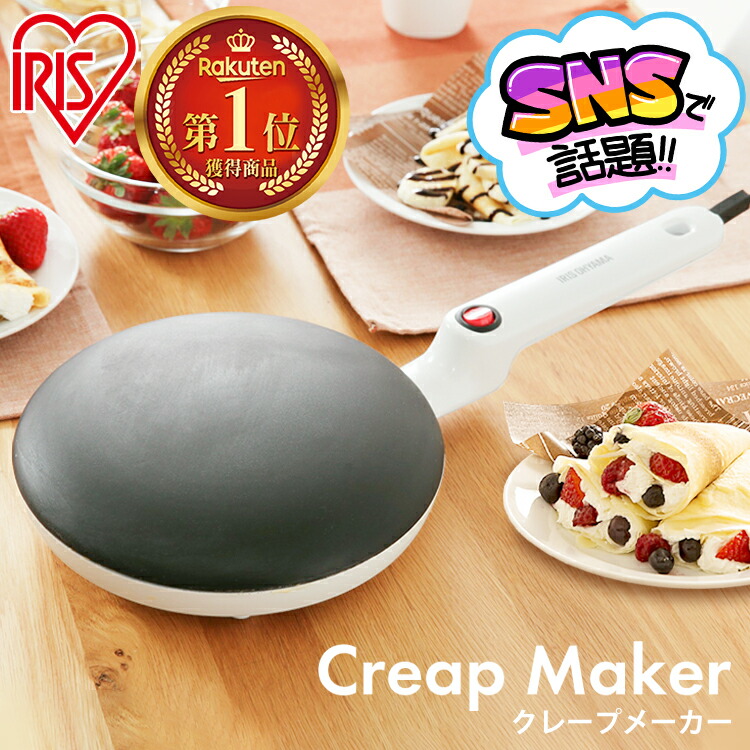 楽天市場】《13%OFF》クレープメーカー アイリスオーヤマ クレープ焼き