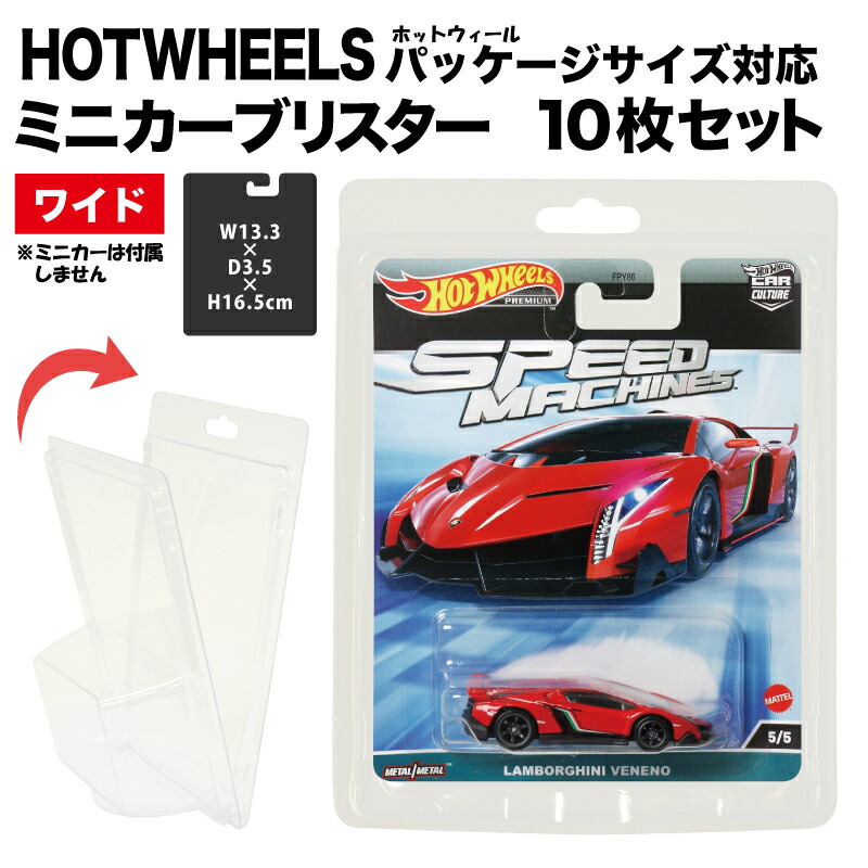 楽天市場】プロテクター [ ミニカー ブリスター 1 0枚 セット ワイド
