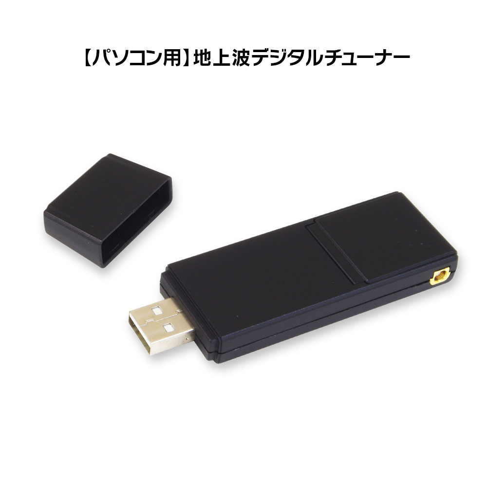 楽天市場】e-Better USBドングル型 テレビチューナー DTV02A-1T-Uの通販