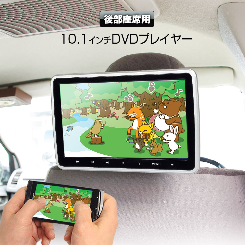 楽天市場】ヘッドレストモニター DVD内蔵 DVDプレーヤー DVDプレイヤー