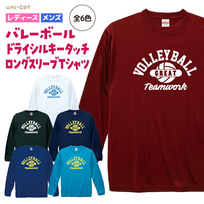 楽天市場】バレーボール ロンT ドライシルキー ロングスリーブ Tシャツ
