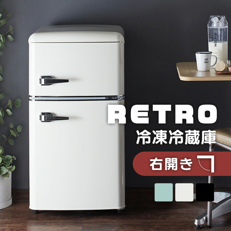 76⭐️2023年製☆無印良品 冷蔵庫 レトロ風 ホワイト 人気 一人暮らし