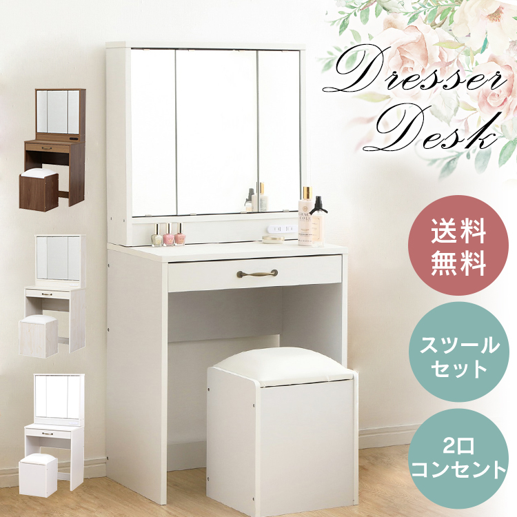 楽天市場】≪最大400円クーポン≫ドレッサー デスク 三面鏡 鏡台