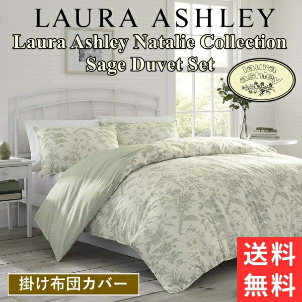 楽天市場】掛け布団カバー シングル ローラアシュレイの通販