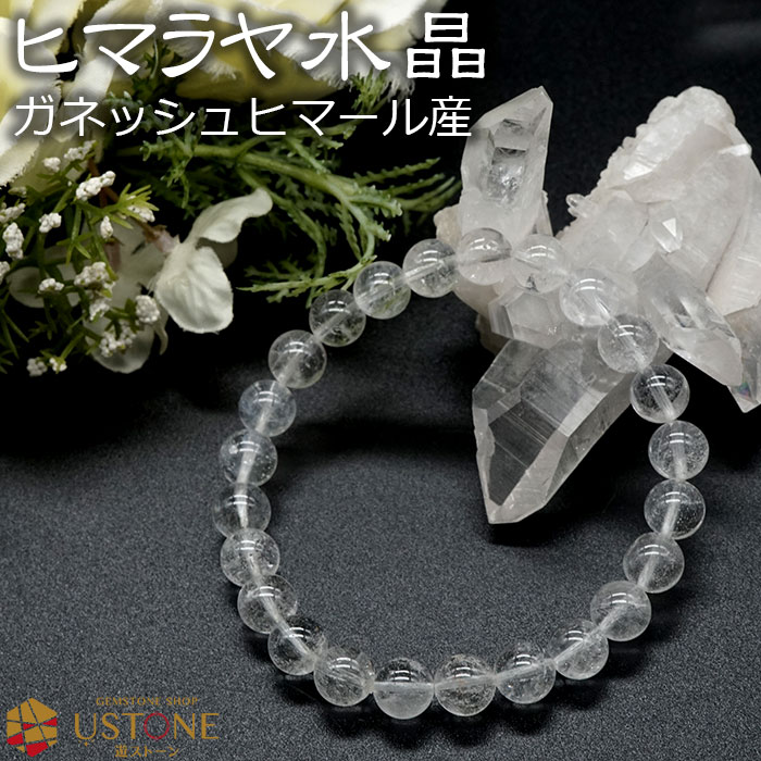 楽天市場】ヒマラヤ水晶 ブレスレット 8mm ガネッシュヒマール産