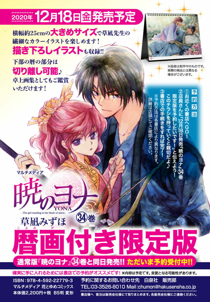 楽天市場】【中古】暁のヨナ 暦画付き限定版 34 限定版/白泉社/草凪