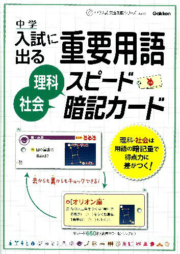 楽天市場】理科 暗記カード 中学受験の通販