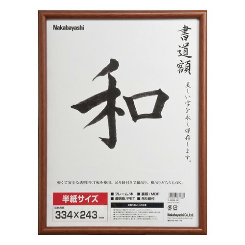 書道 額縁 木製」の人気商品一覧 | 安い商品を通販サイトから探す