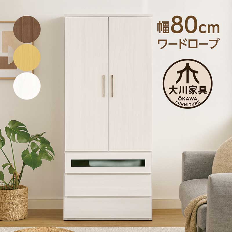 楽天市場】ワードローブ クローゼット 幅80cm 白 木製 洋服タンス 洋服