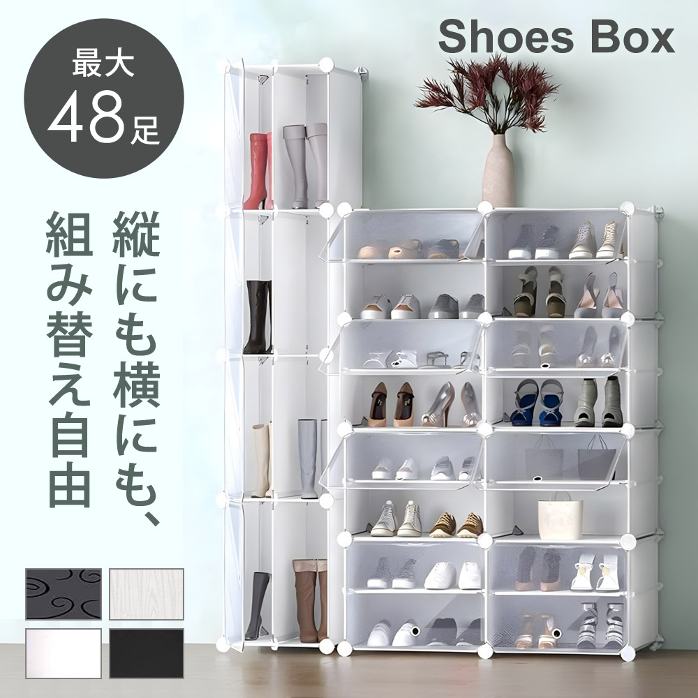 組み立て式 シューズボックス」の人気商品一覧 | 安い商品を通販サイト