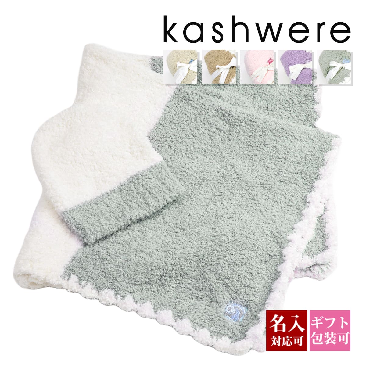 楽天市場】カシウェア KASHWERE ベビーブランケット＆キャップ