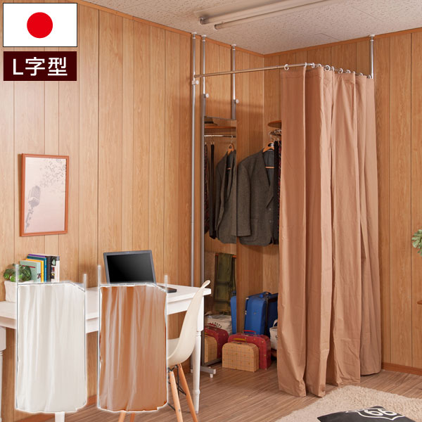 楽天市場】日本製 L字 コーナー用 カーテン 突っ張り カーテンポール
