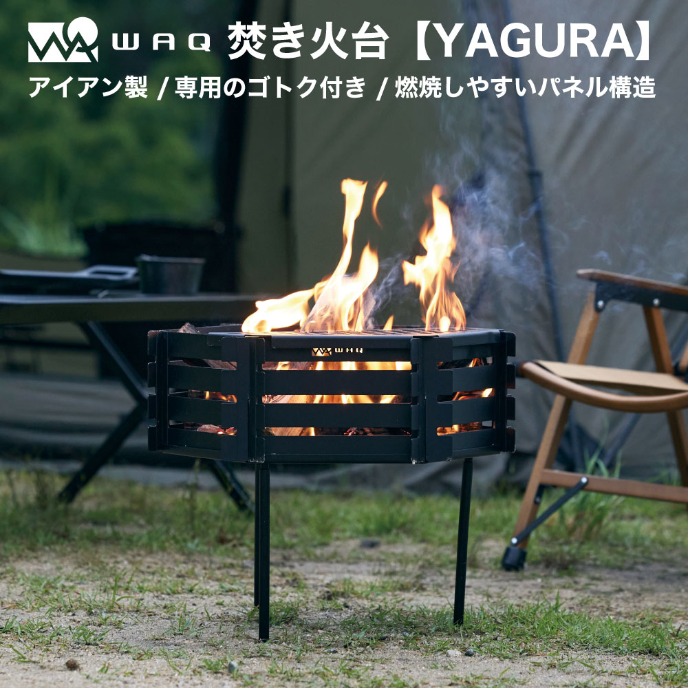 楽天市場】焚き火台-YAGURA- 焚き火台 鉄製 アイアン コンパクト 設計