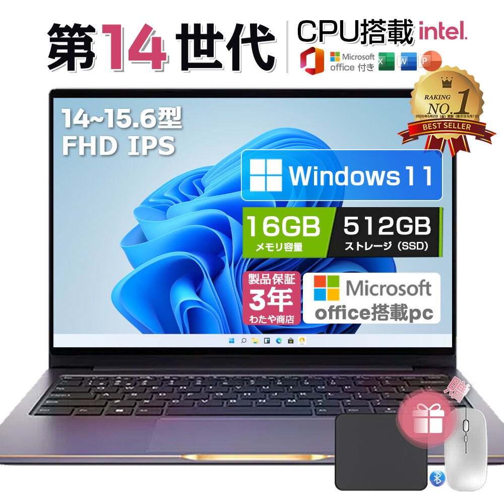 楽天市場】【2026新品】【オフィス・学習に最適】ノートパソコン