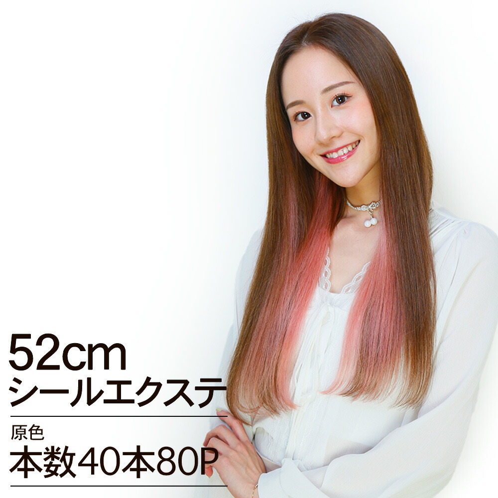 楽天市場】【売切＊SALE】シールエクステ 52cm40本分(80P) 原色カラー