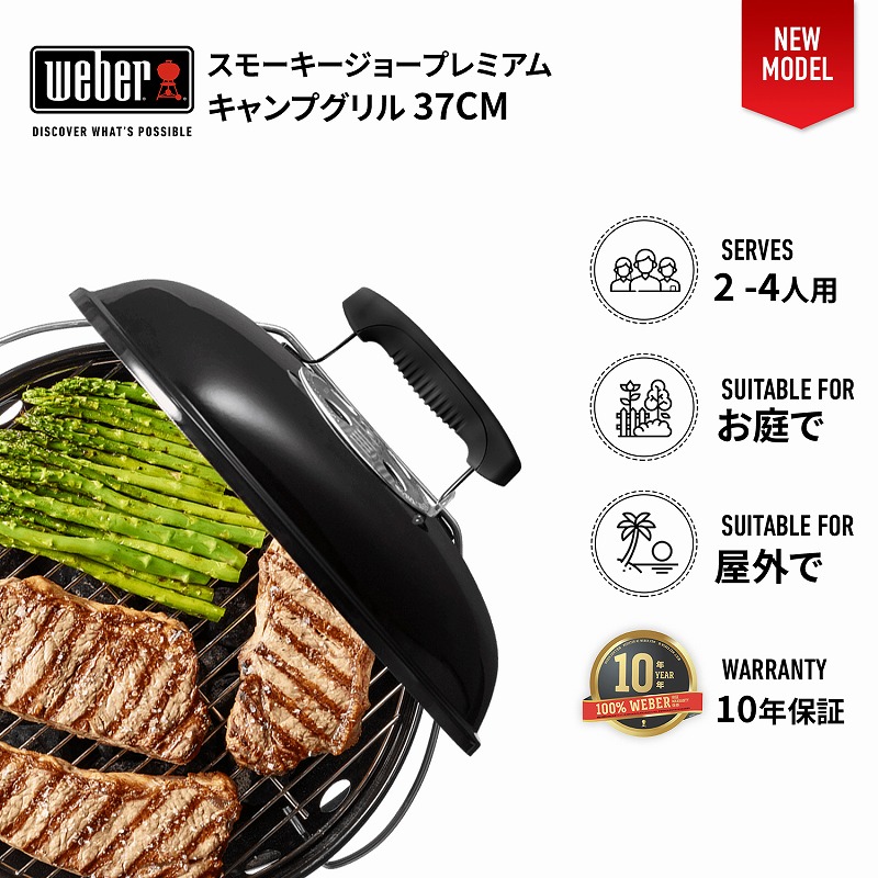 楽天市場】37cm スモーキージョー プレミアム ウェーバー コネクト