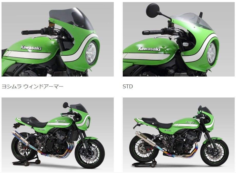 楽天市場】YOSHIMURA ヨシムラ ウィンドアーマー Z900RS CAFE KAWASAKI