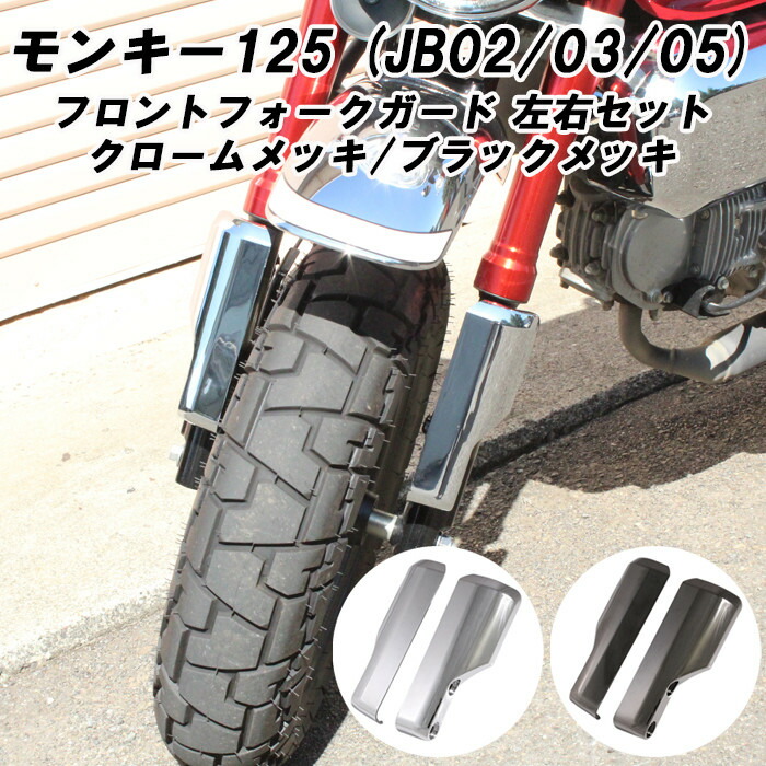 楽天市場】モンキー125 ホンダ フロントフォークの通販