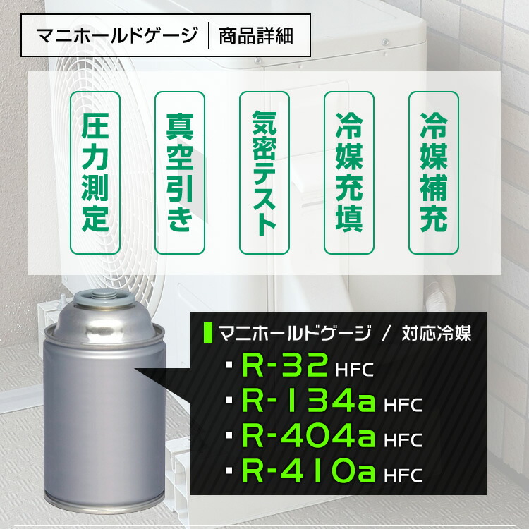 楽天市場】マニホールドゲージ R134a R22 R410a R404a 対応 缶切