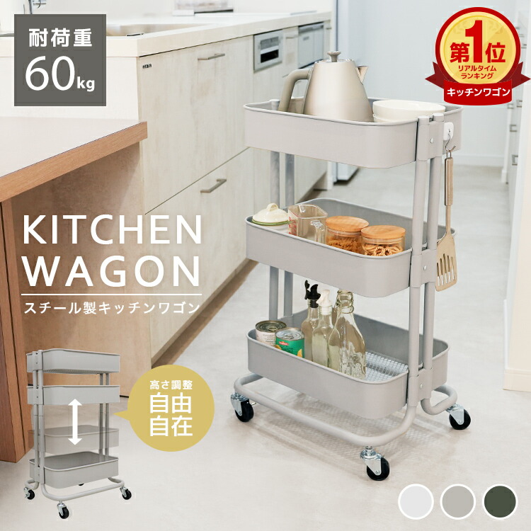 楽天市場】【新生活応援 3,980円】ワゴン キッチンワゴン 高さを変え