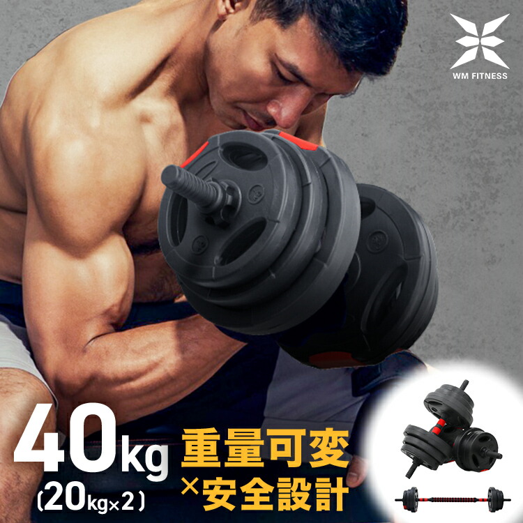 楽天市場】【最大11%OFFクーポン】ダンベル 可変式 40kg 10kg 15kg