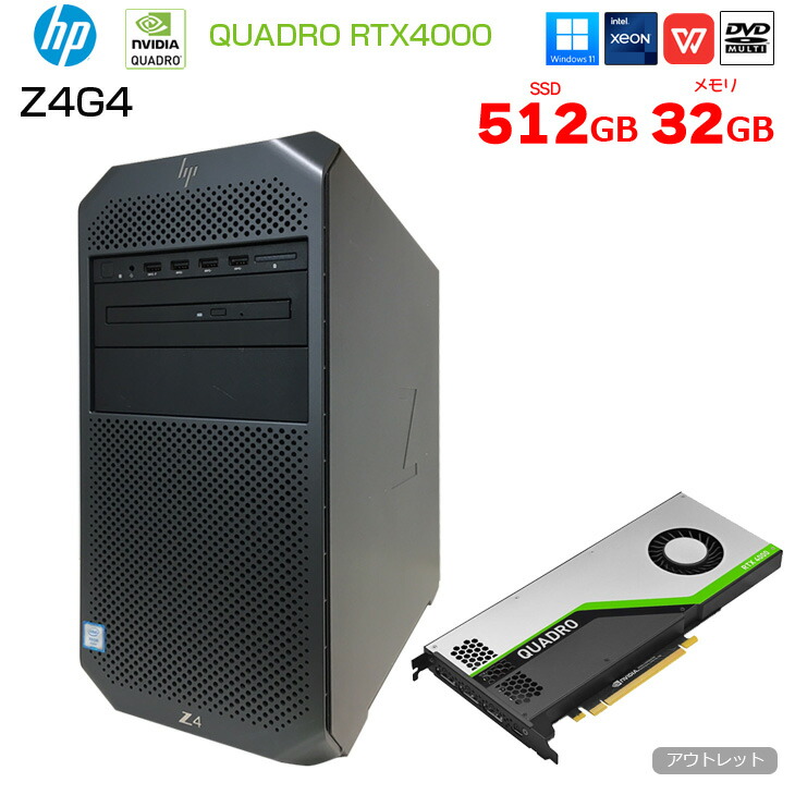 楽天市場】HP Z4G4 クリエイター向け ワークステーション Workstation