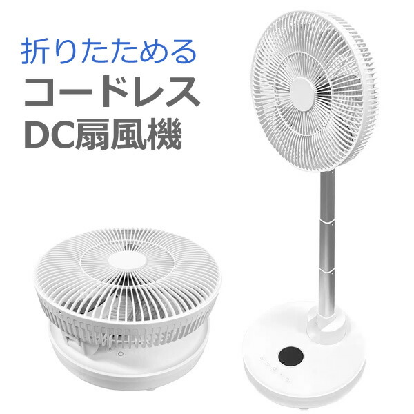 楽天市場】【送料無料】サクセスアジア 折りたためる コードレスDC