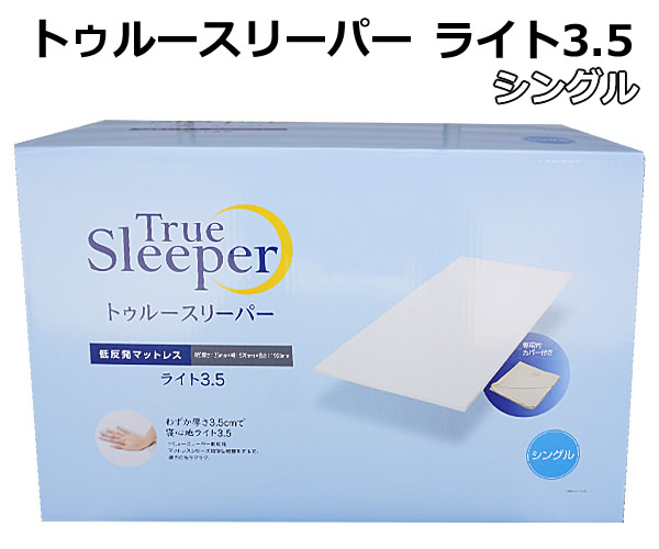 楽天市場】【送料無料】ショップジャパン トゥルースリーパー ライト